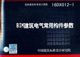 BIM建筑电气常用构件参数16DX012-1