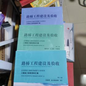 TD：路桥工程建设及验收（全三册 ）16开 全新 正版 有塑封