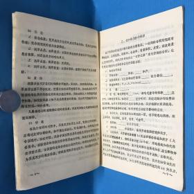 进口棉检验讲义 上海市纺织行准备检验所 （油印本 ）有签名 有笔记有划线