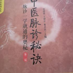 中医脉诊秘诀 脉诊一学就通的奥秘