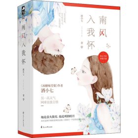 南风入我怀(全2册)【正版新书】