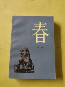 春
