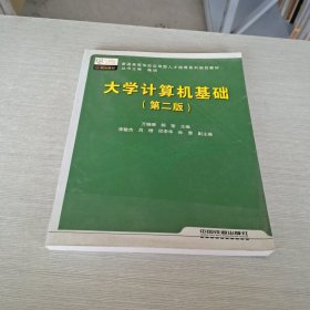 大学计算机基础 2