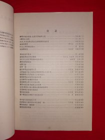 老版经典丨脾胃学说及其临床应用（全一册）1979年原版老书，印数稀少！