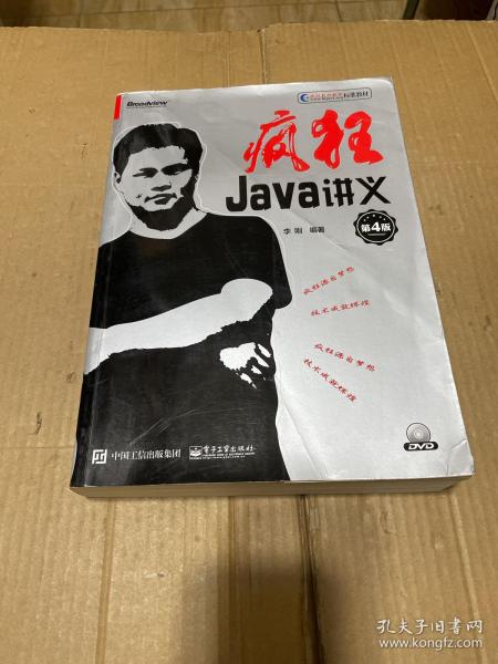 疯狂Java讲义（第4版）(博文视点出品)