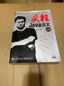 疯狂Java讲义（第4版）(博文视点出品)附光盘