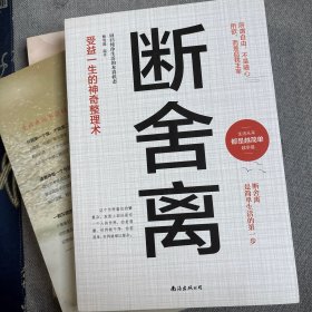断舍离智慧女性幸福的方法励志人生你就是想太多人生三境静心缓解压力的书籍