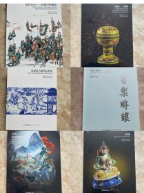 中国嘉德2024春拍瓷器大全套：宸赏-明清御瓷珍玩，湛园.珍藏，自乐琳琅-私家藏瓷，玲珑，瓷器及古董珍玩集萃，景行行止-瓷器中的画意-嘉德2024年春拍明清瓷器专场拍卖图录一整套，嘉德2024春季拍卖会瓷器专场拍卖图录大全套六本合售