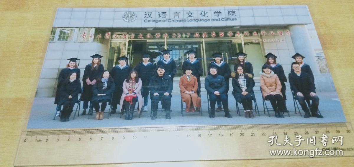 南开大学汉语言文化学院2017届春季留学本科生毕业留念