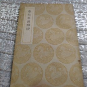 春秋集傳辯疑