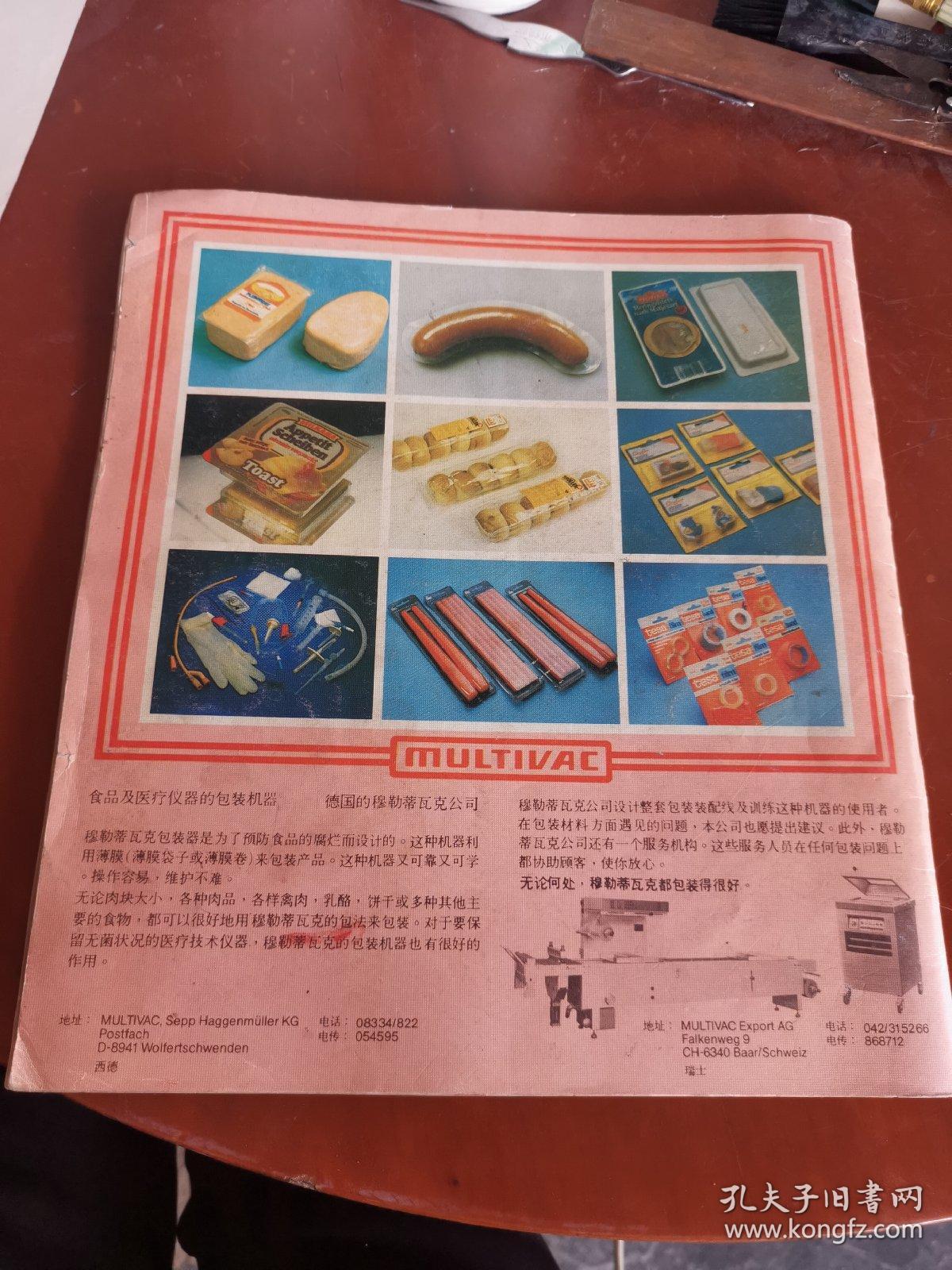 中国包装1982年第二期（总第三期）