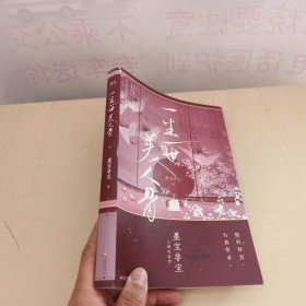 一生一世美人骨（古言小说）