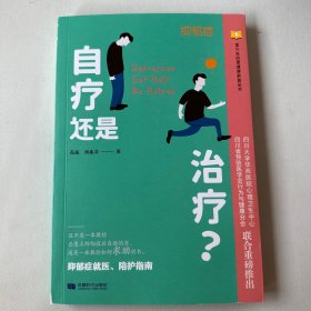 抑郁症 自疗还是治疗？