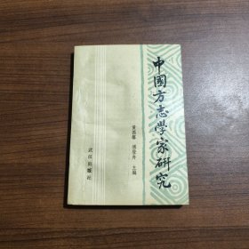 中国方志学家研究