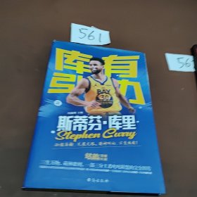 库有引力 : 斯蒂芬?库里