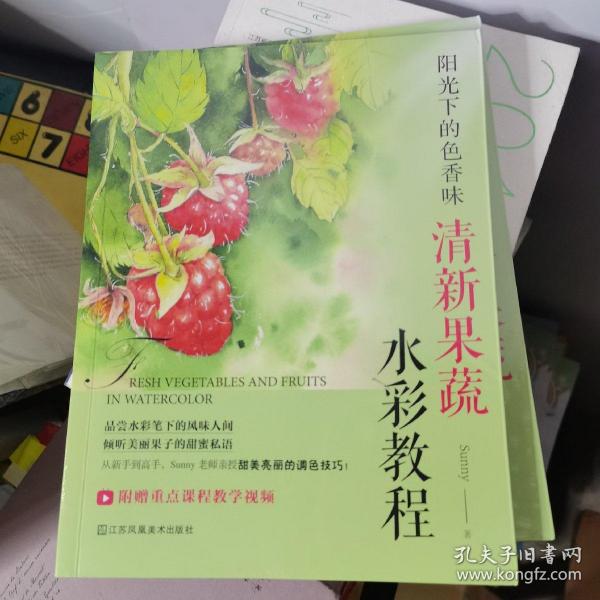 阳光下的色香味：清新果蔬水彩教程