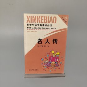 名人傳