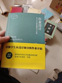 作业设计：基于学生心理机制的学习反馈