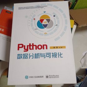 Python数据分析与可视化