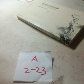 明明白白活着：成功人生12课