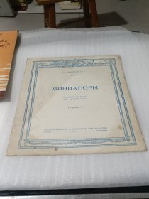 俄文音乐书 如图，