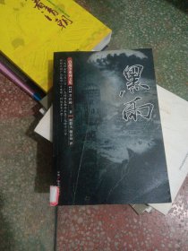 黑雨