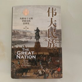 伟大民族