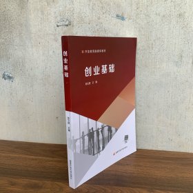 创业基础【内页干净】