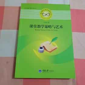 课堂教学策略与艺术【内页干净】