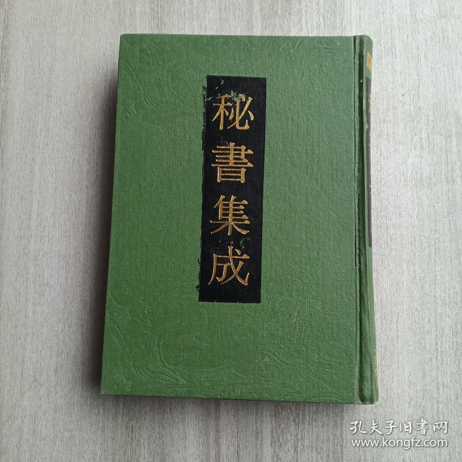 点击查看原图 秘书集成15 本卷内收入 太清神鉴、撼龙经、乾象新书、月波洞中记、玉管照神局、等古籍五种