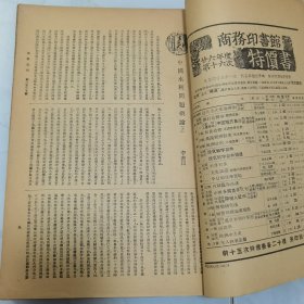 民国二十六年 商务印书馆《出版周刊》复刊新二百三十号至第二百四十二号 共十三册合订一厚册全 内有大量名人文章著作 如李书田 冯友兰 朱光潜 张君励 陶希圣 夏承焘 张资平等 新书出版目录 等等珍贵文献资料