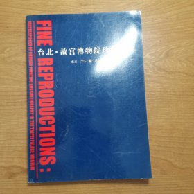 台北•国立故宫博物院珍藏书画