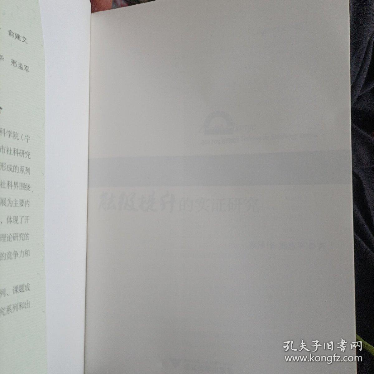 制造产业能级提升的实证研究——基于宁波生产性服务业发展视角