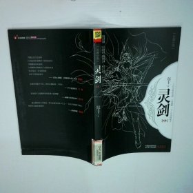 灵剑 中 二手书实拍图