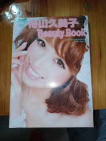 舟山久美子Beauty book