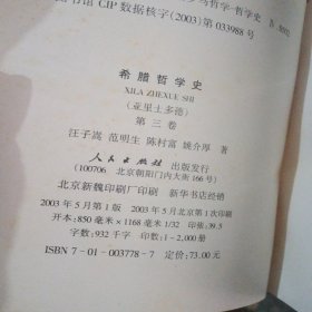 希腊哲学史（1-4卷共5本）