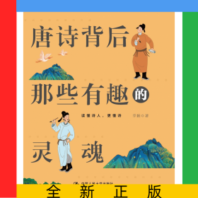 唐诗背后那些有趣的灵魂
