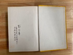 临证指南医案（上海科学技术1991年版印 精装）