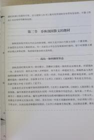 先秦两汉散文分类选讲