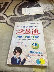 初中教材全易通  数学七年级上