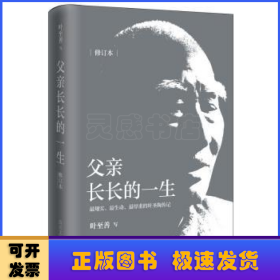 父亲长长的一生