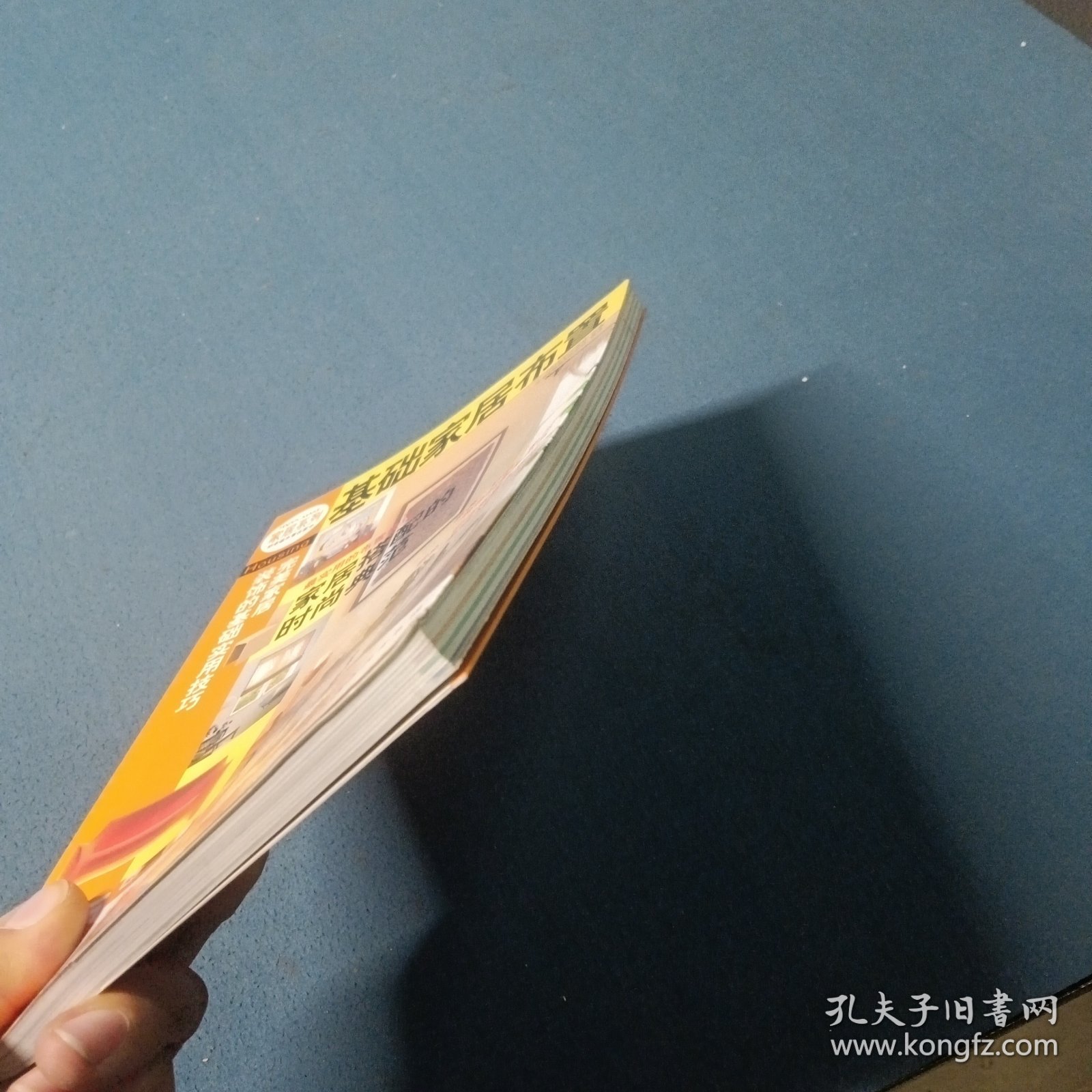基础家居布置