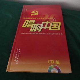 唱响中国:群众最喜爱的新创作歌曲36首集锦
2cd