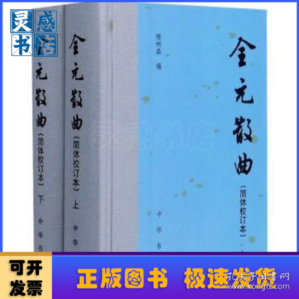 全元散曲