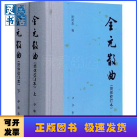 全元散曲