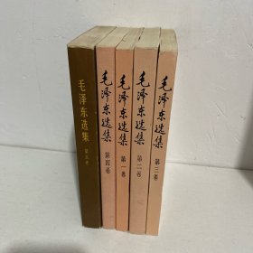 毛泽东选集 1-5卷（大32开）