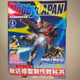 HOBBY JAPAN 敢达模型制作教科书