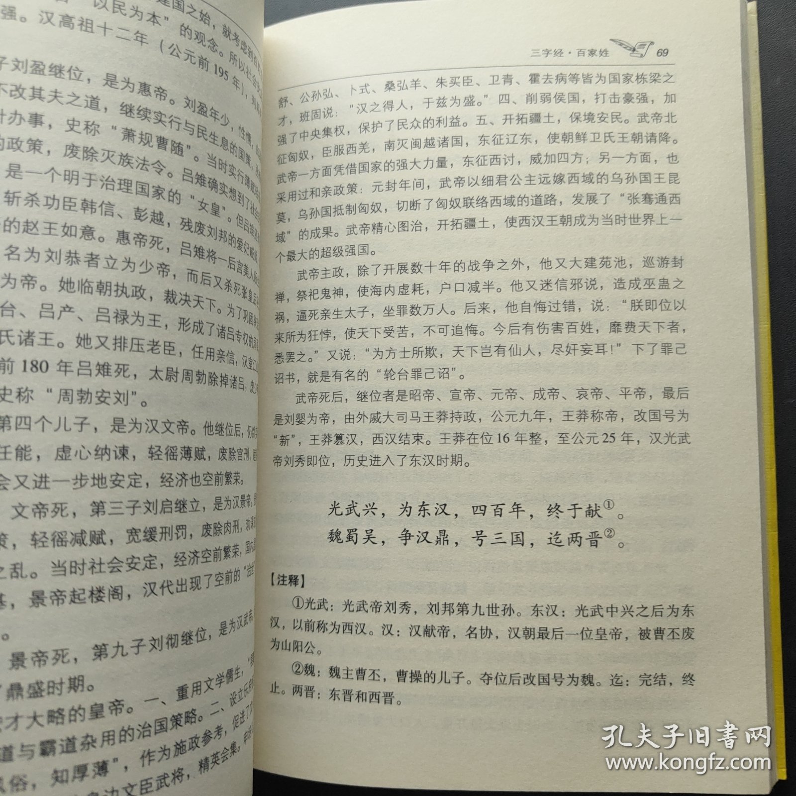 大语文 三字经·百家姓