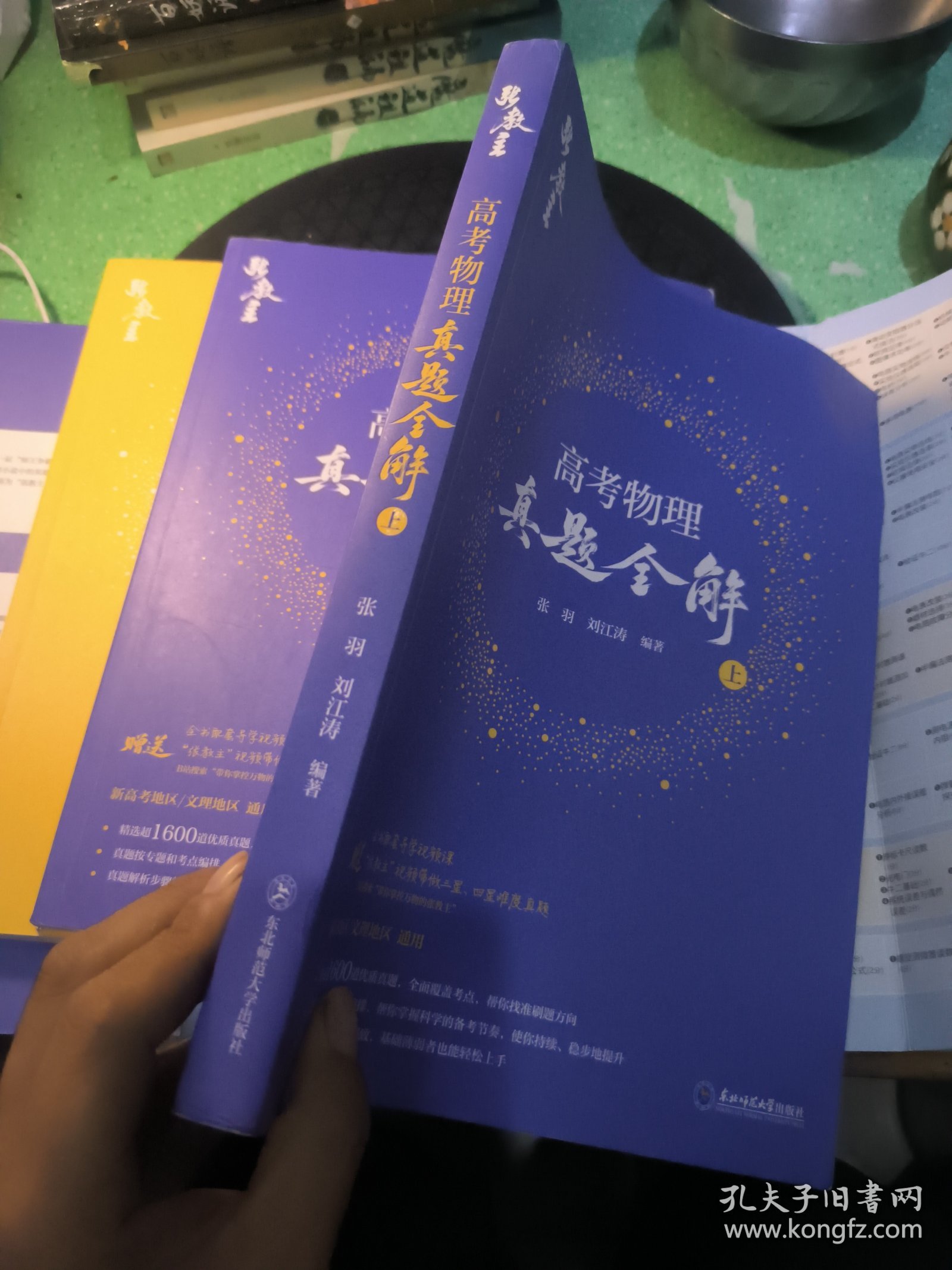 高考物理真题全解，收录44年真题1609道。高三总复习用书。第一章有填写笔记。用法用量，请参看前言。