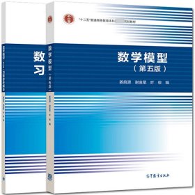 数学模型（第五版）习题参考解答